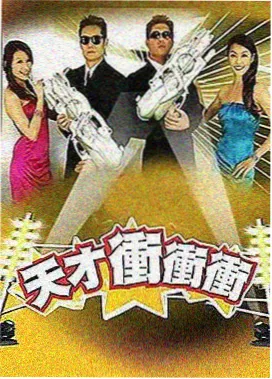综艺大玩家节目封面